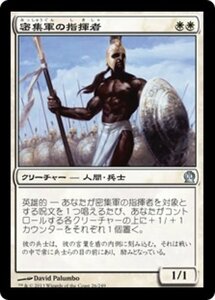 MTG ■白/日本語版■《密集軍の指揮者/Phalanx Leader》★FOIL★ テーロス THS