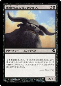 MTG ■黒/日本語版■《悪魔の皮のミノタウルス/Felhide Minotaur》★FOIL★ テーロス THS