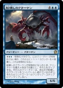 MTG ■青/日本語版■《船壊しのクラーケン/Shipbreaker Kraken》★FOIL★ テーロス THS