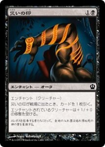 MTG ■黒/日本語版■《災いの印/Scourgemark》★FOIL★ テーロス THS