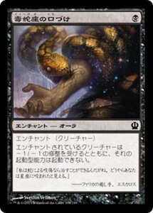 MTG ■黒/日本語版■《毒蛇座の口づけ/Viper's Kiss》★FOIL★ テーロス THS