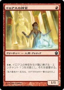 MTG ■赤/日本語版■《イロアスの神官/Priest of Iroas》★FOIL★ テーロス THS