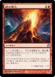 MTG ■赤/日本語版■《峰の噴火/Peak Eruption》★FOIL★ テーロス THS