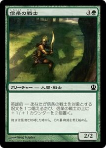 MTG ■緑/日本語版■《信条の戦士/Staunch-Hearted Warrior》★FOIL★ テーロス THS