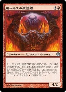 MTG ■赤/日本語版■《モーギスの狂信者/Fanatic of Mogis》★FOIL★ テーロス THS