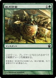 MTG ■緑/日本語版■《拠点防衛/Defend the Hearth》★FOIL★ テーロス THS