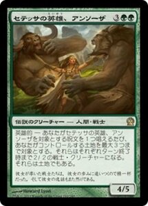 MTG ■緑/日本語版■《セテッサの英雄、アンソーザ/Anthousa, Setessan Hero》★FOIL★ テーロス THS