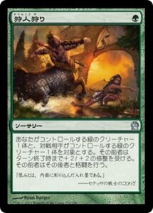 MTG ■緑/日本語版■《狩人狩り/Hunt the Hunter》★FOIL★ テーロス THS