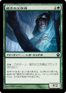 MTG ■緑/日本語版■《彼方の工作員/Agent of Horizons》★FOIL★ テーロス THS