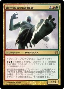 MTG ■金/日本語版■《都市国家の破壊者/Polis Crusher》テーロス THS