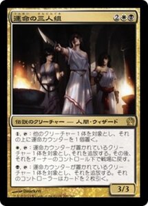 MTG ■金/日本語版■《運命の三人組/Triad of Fates》テーロス THS