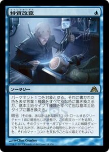 MTG ■青/日本語版■ 《特質改竄/Trait Doctoring》ドラゴンの迷路 DGM