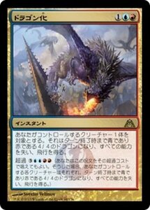 MTG ■金/日本語版■ 《ドラゴン化/Dragonshift》ドラゴンの迷路 DGM