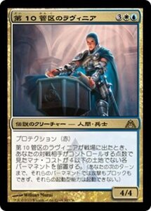 MTG ■金/日本語版■ 《第10管区のラヴィニア/Lavinia of the Tenth》ドラゴンの迷路 DGM