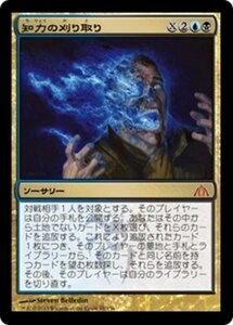 MTG ■金/日本語版■ 《知力の刈り取り/Reap Intellect》ドラゴンの迷路 DGM