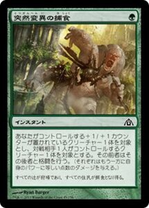 MTG ■緑/日本語版■ 《突然変異の捕食/Mutant's Prey》★FOIL★ ドラゴンの迷路 DGM