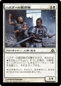 MTG ■白/日本語版■ 《ハズダーの罠部隊/Haazda Snare Squad》★FOIL★ ドラゴンの迷路 DGM