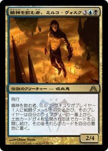 MTG ■金/日本語版■ 《精神を飲む者、ミルコ・ヴォスク/Mirko Vosk, Mind Drinker》★FOIL★ ドラゴンの迷路 DGM