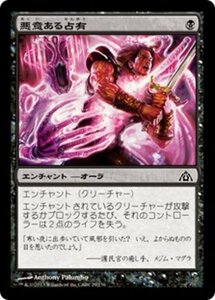 MTG ■黒/日本語版■ 《悪意ある占有/Sinister Possession》★FOIL★ ドラゴンの迷路 DGM