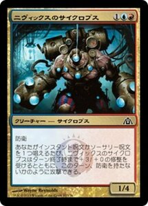 MTG ■金/日本語版■ 《ニヴィックスのサイクロプス/Nivix Cyclops》★FOIL★ ドラゴンの迷路 DGM