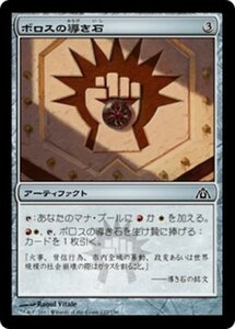 MTG ■無/日本語版■ 《ボロスの導き石/Boros Cluestone》★FOIL★ ドラゴンの迷路 DGM