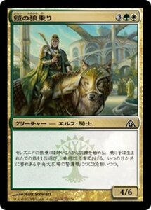 MTG ■金/日本語版■ 《鎧の狼乗り/Armored Wolf-Rider》★FOIL★ ドラゴンの迷路 DGM