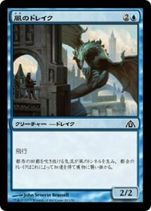 MTG ■青/日本語版■ 《風のドレイク/Wind Drake》★FOIL★ ドラゴンの迷路 DGM