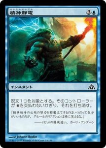 MTG ■青/日本語版■ 《精神静電/Mindstatic》★FOIL★ ドラゴンの迷路 DGM