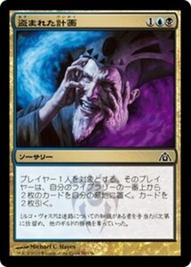 MTG ■金/日本語版■ 《盗まれた計画/Pilfered Plans》★FOIL★ ドラゴンの迷路 DGM