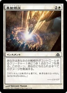 MTG ■白/日本語版■ 《暴動鎮圧/Riot Control》★FOIL★ ドラゴンの迷路 DGM