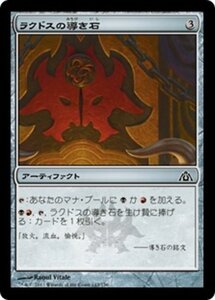 MTG ■無/日本語版■ 《ラクドスの導き石/Rakdos Cluestone》★FOIL★ ドラゴンの迷路 DGM