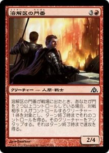 MTG ■赤/日本語版■ 《溶解区の門番/Smelt-Ward Gatekeepers》★FOIL★ ドラゴンの迷路 DGM