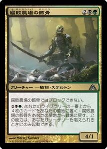 MTG ■金/日本語版■ 《腐敗農場の骸骨/Rot Farm Skeleton》★FOIL★ ドラゴンの迷路 DGM