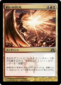 MTG ■金/日本語版■ 《戦いの烈光/Gleam of Battle》★FOIL★ ドラゴンの迷路 DGM