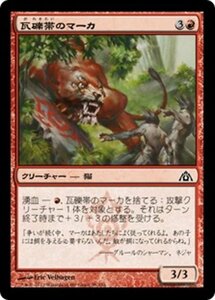 MTG ■赤/日本語版■ 《瓦礫帯のマーカ/Rubblebelt Maaka》★FOIL★ ドラゴンの迷路 DGM