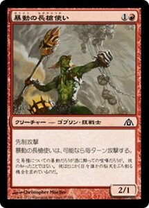 MTG ■赤/日本語版■ 《暴動の長槍使い/Riot Piker》★FOIL★ ドラゴンの迷路 DGM