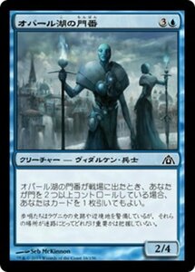 MTG ■青/日本語版■ 《オパール湖の門番/Opal Lake Gatekeepers》★FOIL★ ドラゴンの迷路 DGM