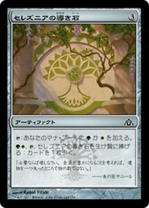 MTG ■無/日本語版■ 《セレズニアの導き石/Selesnya Cluestone》★FOIL★ ドラゴンの迷路 DGM