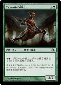 MTG ■緑/日本語版■ 《クロールの戦士/Kraul Warrior》★FOIL★ ドラゴンの迷路 DGM