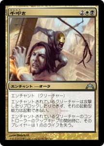 MTG ■金/日本語版■ 《千叩き/One Thousand Lashes》ギルド門侵犯 GTC