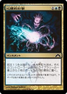 MTG ■金/日本語版■ 《心理的打撃/Psychic Strike》ギルド門侵犯 GTC