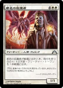 MTG ■白/日本語版■ 《都邑の庇護者/Urbis Protector》ギルド門侵犯 GTC