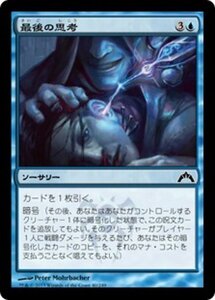 MTG ■青/日本語版■ 《最後の思考/Last Thoughts》ギルド門侵犯 GTC