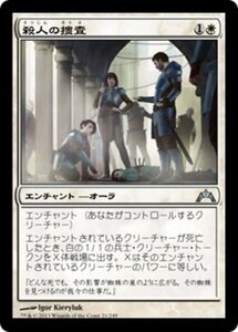 MTG ■白/日本語版■ 《殺人の捜査/Murder Investigation》ギルド門侵犯 GTC