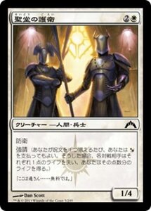 MTG ■白/日本語版■ 《聖堂の護衛/Basilica Guards》ギルド門侵犯 GTC