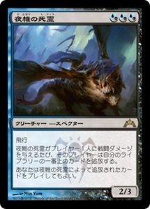 MTG ■金/日本語版■ 《夜帷の死霊/Nightveil Specter》ギルド門侵犯 GTC