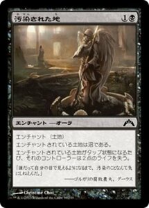 MTG ■黒/日本語版■ 《汚染された地/Contaminated Ground》ギルド門侵犯 GTC