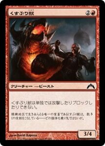 MTG ■赤/日本語版■ 《くすぶり獣/Ember Beast》ギルド門侵犯 GTC