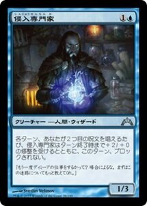 MTG ■青/日本語版■ 《侵入専門家/Incursion Specialist》ギルド門侵犯 GTC