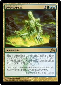 MTG ■金/日本語版■ 《神秘的発生/Mystic Genesis》ギルド門侵犯 GTC